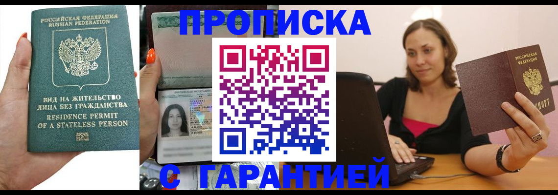 прописка гарантия в Ярцево