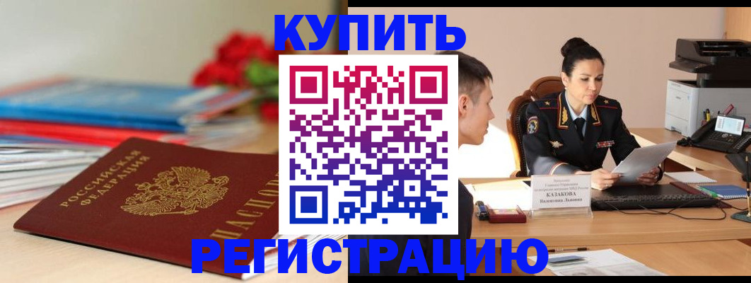 временная регистрация в квартире в Ярцево