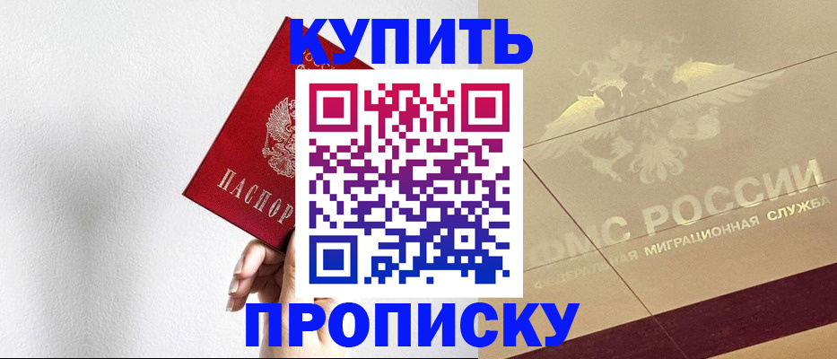 прописка в Ярцево
