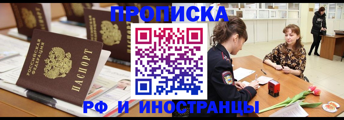 прописка 2025 в Ярцево