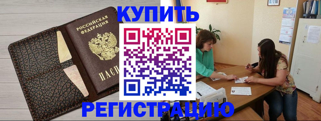 временная прописка в Ярцево